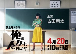 Poster jdrama My Skirt Where Did It Go