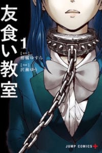 Cover manga Tomogui Kyoushitsu 1