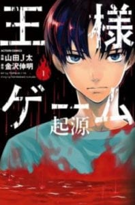 Cover manga Kings Game Origin 1
