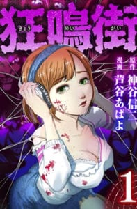 Cover manga Kyou Mei Machi 1