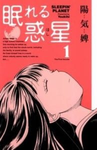 Cover manga Nemureru Hoshi 1