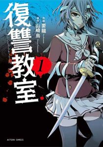 cover manga fukushuu kyoushitsu