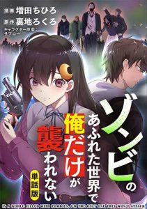 cover manga Zombie No Afureta Sekai Ore Dake Ga Osowarenai