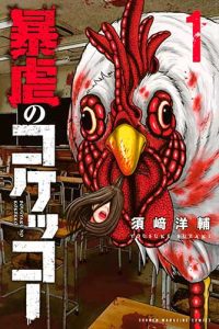 cover manga bougyaku no kokekku